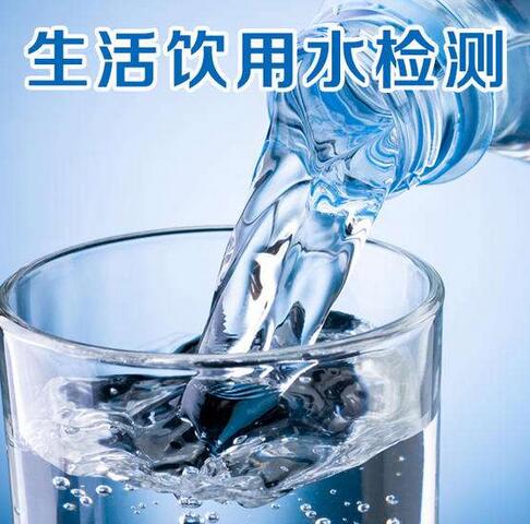 生活飲用水檢測