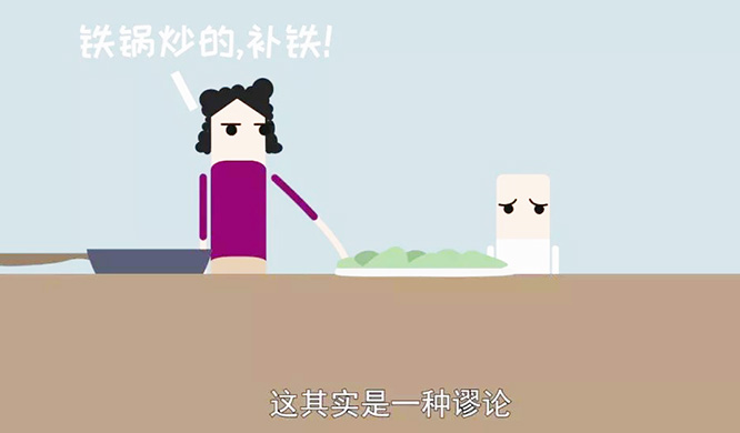 鐵鍋補鐵謬論 鐵鍋補鐵謬論