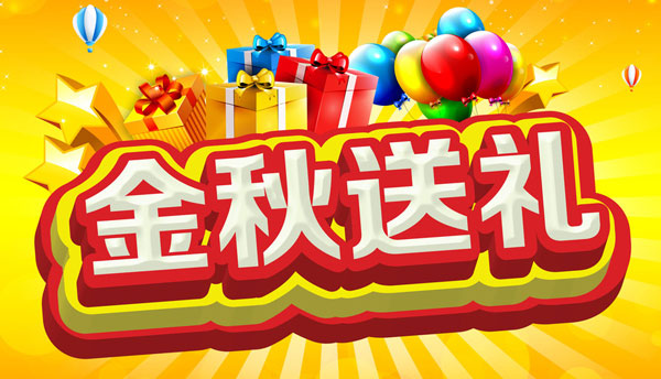 中秋送禮 中秋送禮