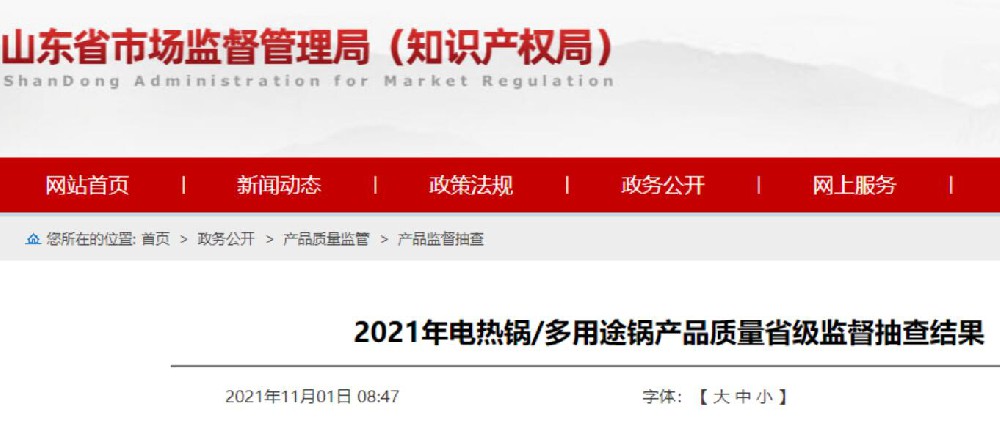 電熱鍋抽查 電熱鍋抽查