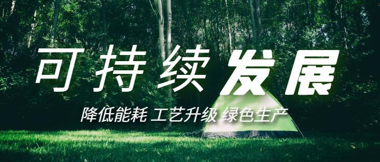 電熱鍋可持續(xù)發(fā)展 電熱鍋可持續(xù)發(fā)展