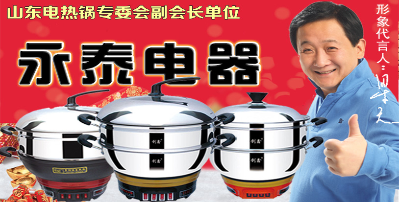 電熱鍋專委會 電熱鍋專委會