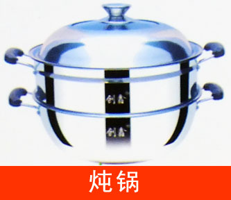 燉鍋 燉鍋