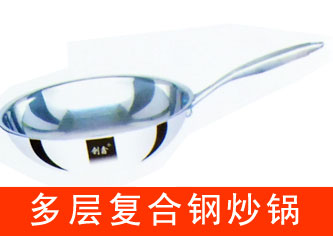 多層復(fù)合底不銹鋼炒鍋 多層復(fù)合底不銹鋼炒鍋
