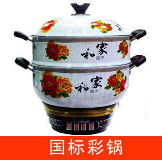 彩色電熱鍋 彩色電熱鍋